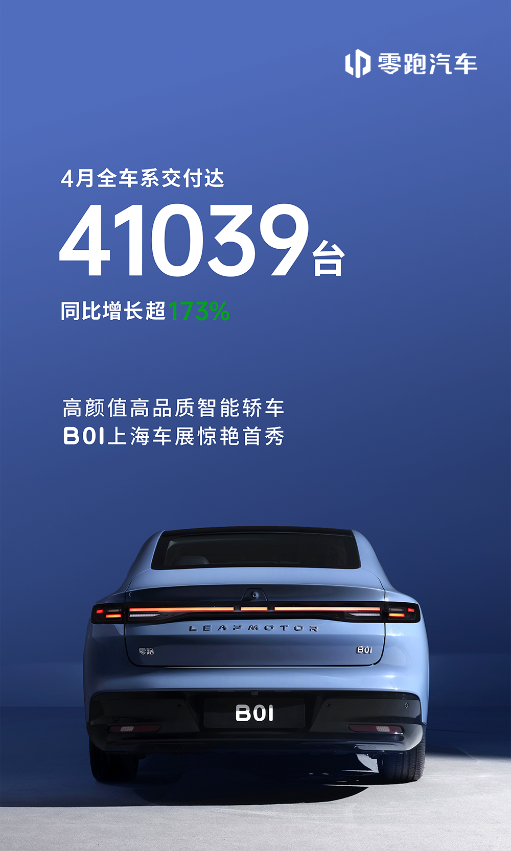 新势力销量揭秘，零跑破四，理想失速