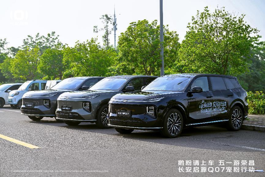 科技向善助力文旅新篇章，长安启源Q07五一宠粉行动展现品牌温情