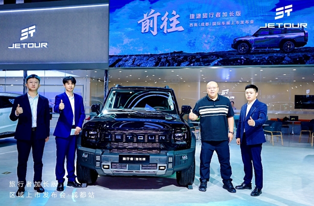 捷途旅行者加长版七座方盒子登陆成都，起售价17.99万元起！
