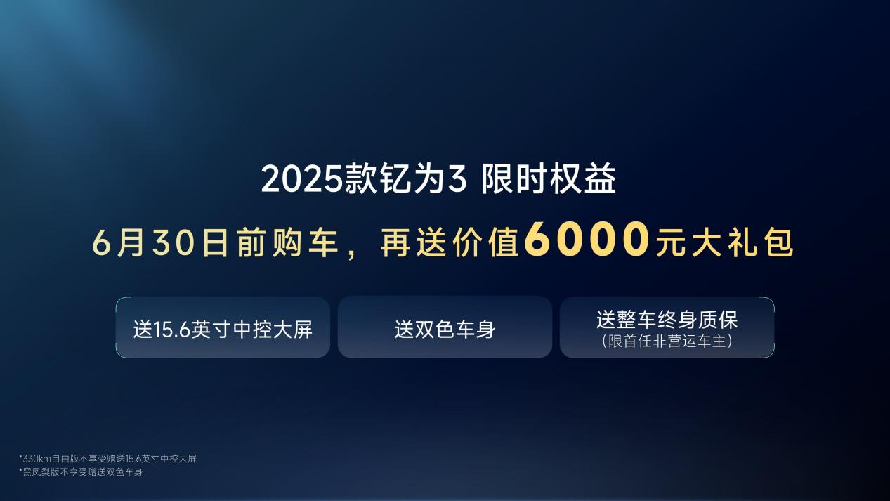 五一假期热门焦点，全新上市的钇为3表现如何？