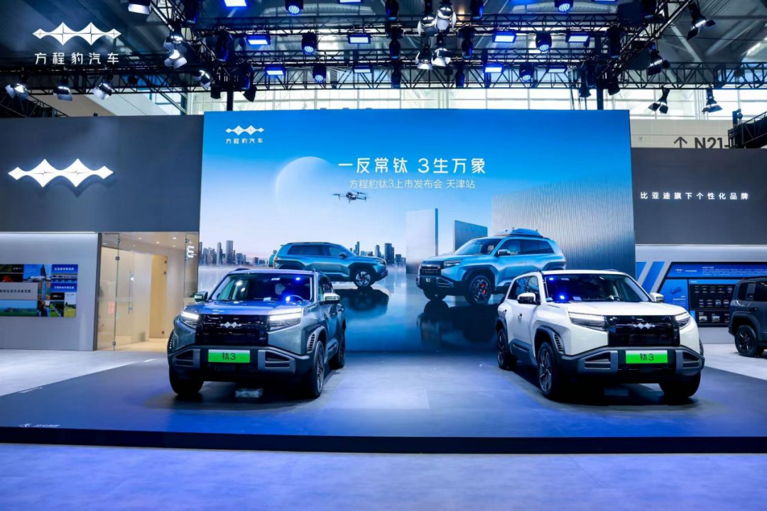 五一天津车展，方程豹钛3等你打卡购车不迷路