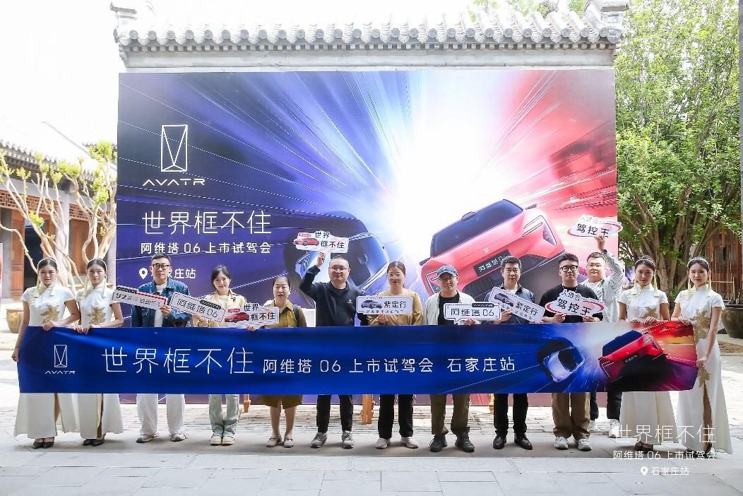石家庄阿维塔06上市试驾会，深度体验后获赞，值得入手！