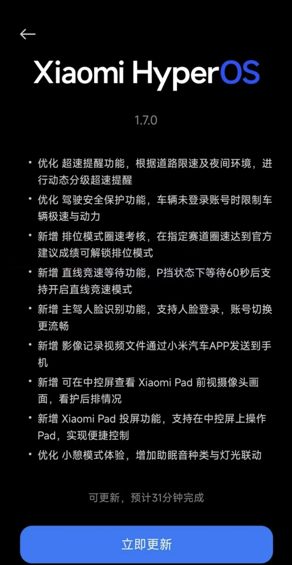 小米SU7 Ultra史诗级OTA 1500匹马力不是谁都能有！博主：好事 但应给老车主补贴