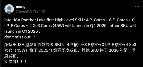 Intel Panther Lake首发版本曝光！其它等明年