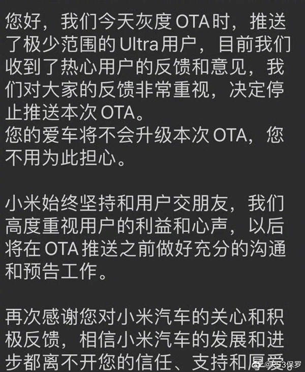 小米SU7 Ultra限制马力引热议 博主称车主强烈反对 OTA已取消