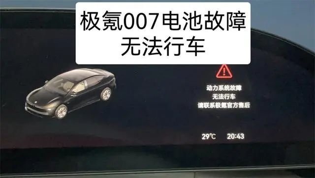 充电桩故障引发极氪车主维权风波