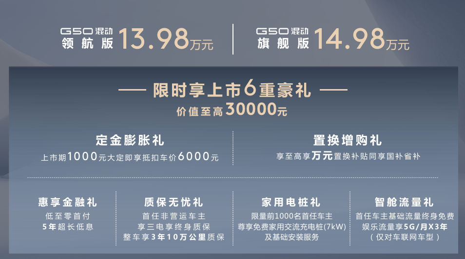 上汽大通G50混动全球唯一十万级MPV西安上市，售价13.98万起启动预售