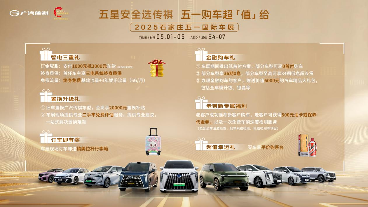 高阶实力智领出行新潮流，广汽传祺五一车展带你领略向往新车