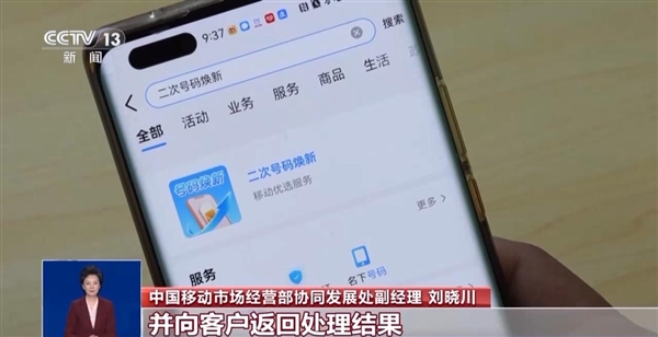 工信部推广“二次号码焕新” 手机号码注销后可一键解绑互联网账号
