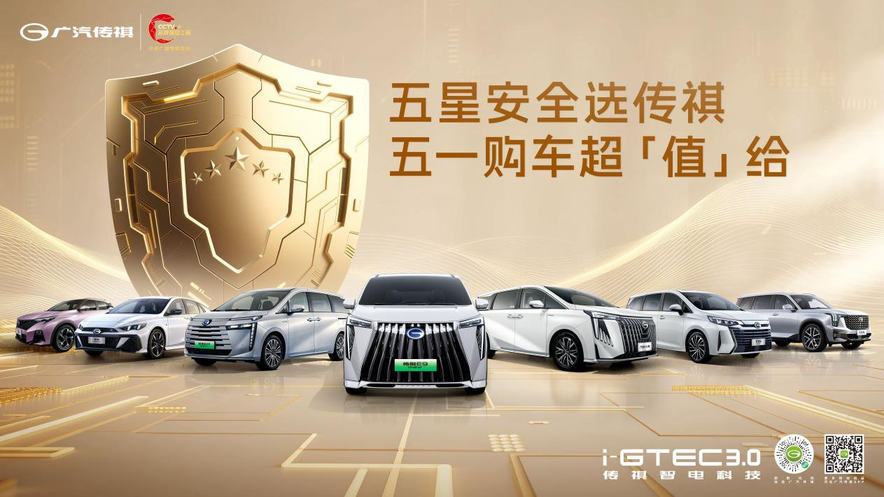 五一车展探秘，广汽传祺展台惊喜连连，超值福利大放送