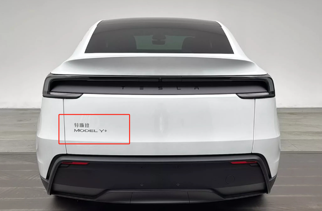 全新特斯拉Model Y+国内首次亮相！