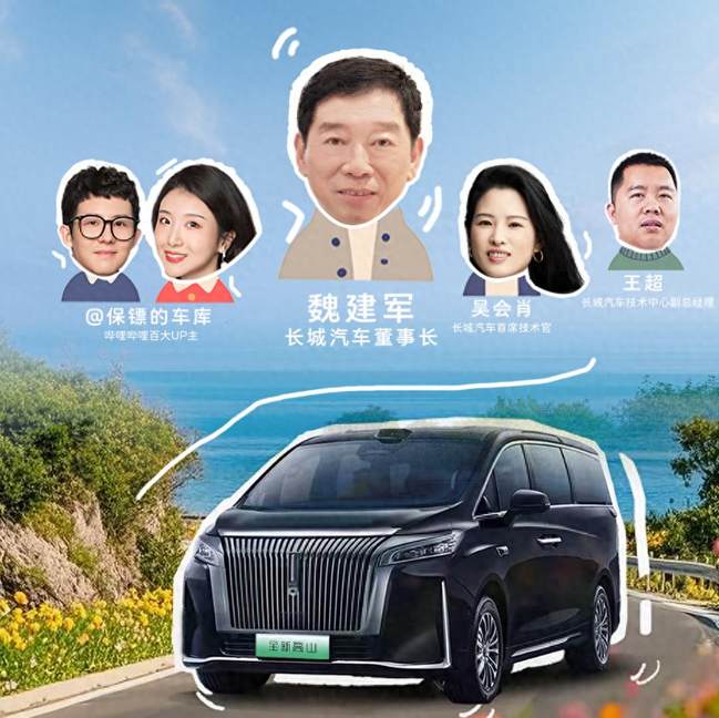 魏建军直播实测高山系列车型，家庭出行新风尚引领者