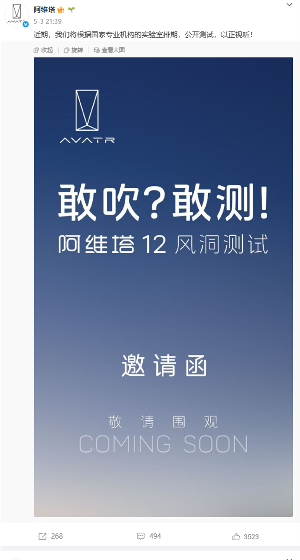 阿维塔副总裁回应风阻测试质疑：曾邀自媒体一起测风阻被拒