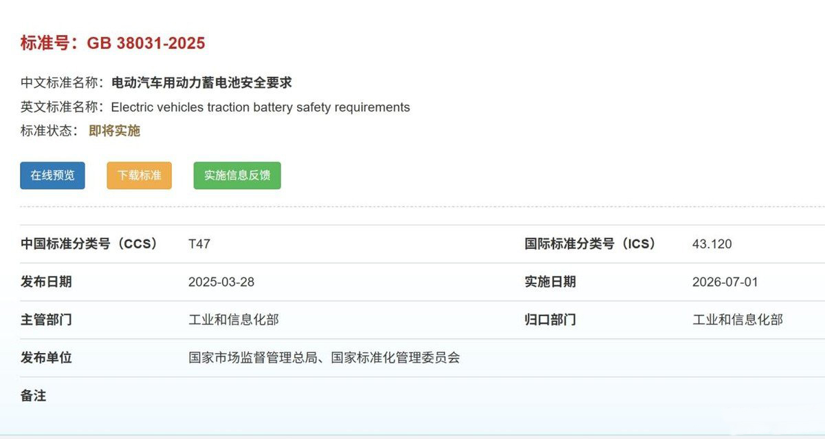 明年电池标准大变革，电车购买需等待？史上最严电池标准即将实施！