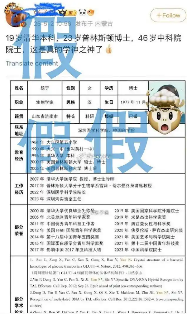 科学家颜宁“硬核”：打假“学神之神”简历！