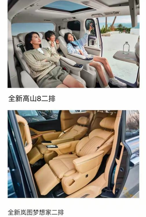 MPV新王争霸，魏牌高山与岚图梦想家硬核参数对比解析