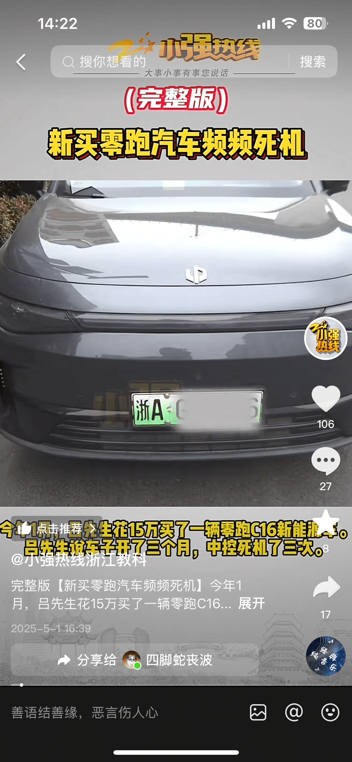 零跑汽车频繁死机引发关注，车主安全如何保障？
