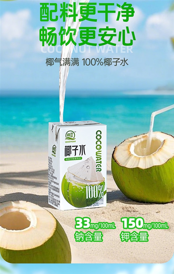 配料只有椰子水！椰海源椰子水1.99元/盒狂促：冰镇畅饮爽歪歪