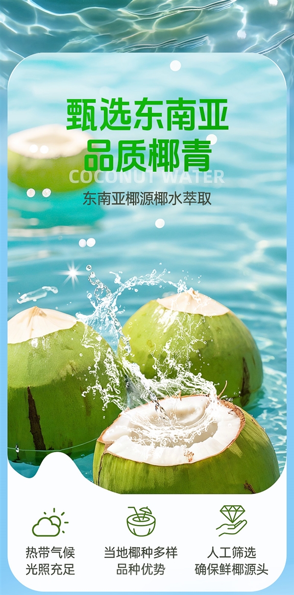 配料只有椰子水！椰海源椰子水1.99元/盒狂促：冰镇畅饮爽歪歪