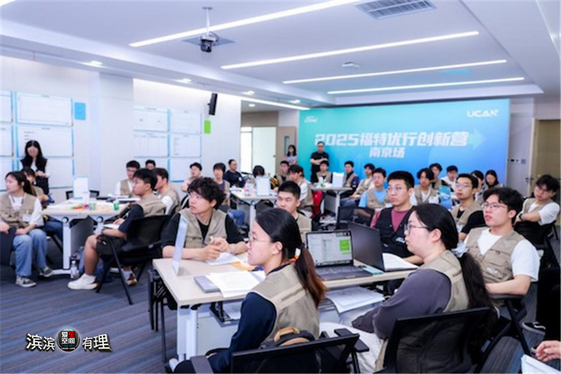 爱车空间携手青年创新力量，共筑智慧出行未来 —— 福特优行创新挑战赛正式启航 2025年展望
