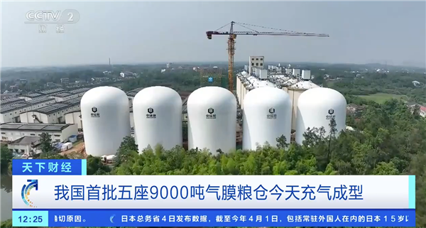 单座储粮够2300万人吃一天！我国首批五座9000吨气膜粮仓充气成型