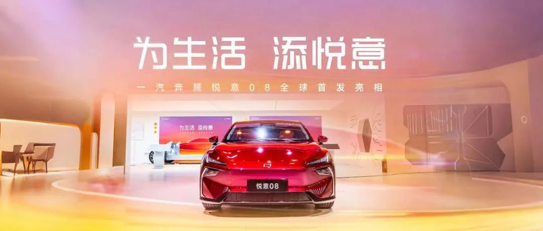 一汽奔腾智电转型开启倍速模式发展新征程