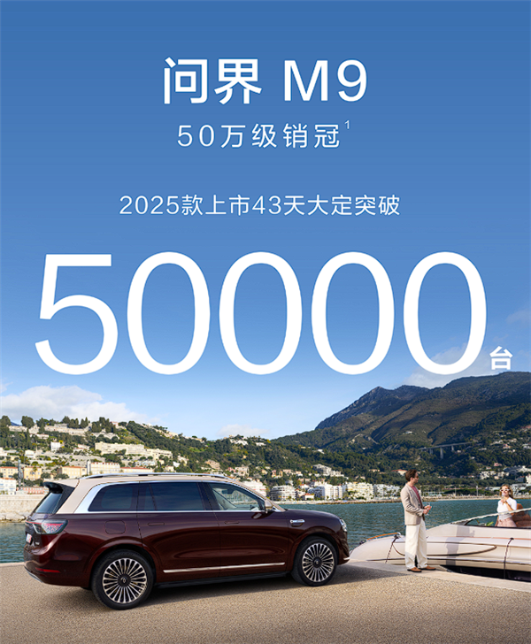假期战神！鸿蒙智行五一5天大定超2.2万台：同比翻倍