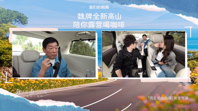 魏建军直播试驾全新高山，场景体验胜于配置？答案揭晓！