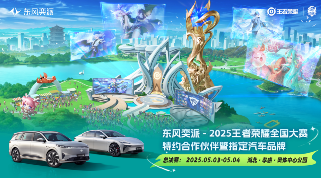 东风奕派与年轻人的玩赛之旅，从王者荣耀到现实赛道