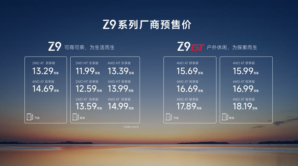 硬派新玩家郑州日产Z9预售启动，售价11.99万起