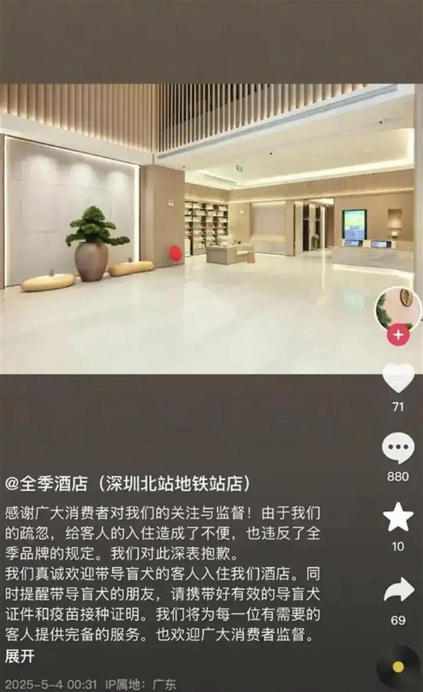 视障博主带导盲犬住华住会酒店遭拒！客服回应：涉事酒店处罚道歉