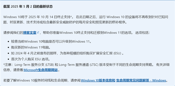 微软警告，Win10支持即将结束，用户需升级Win11或购买新电脑！  第1张