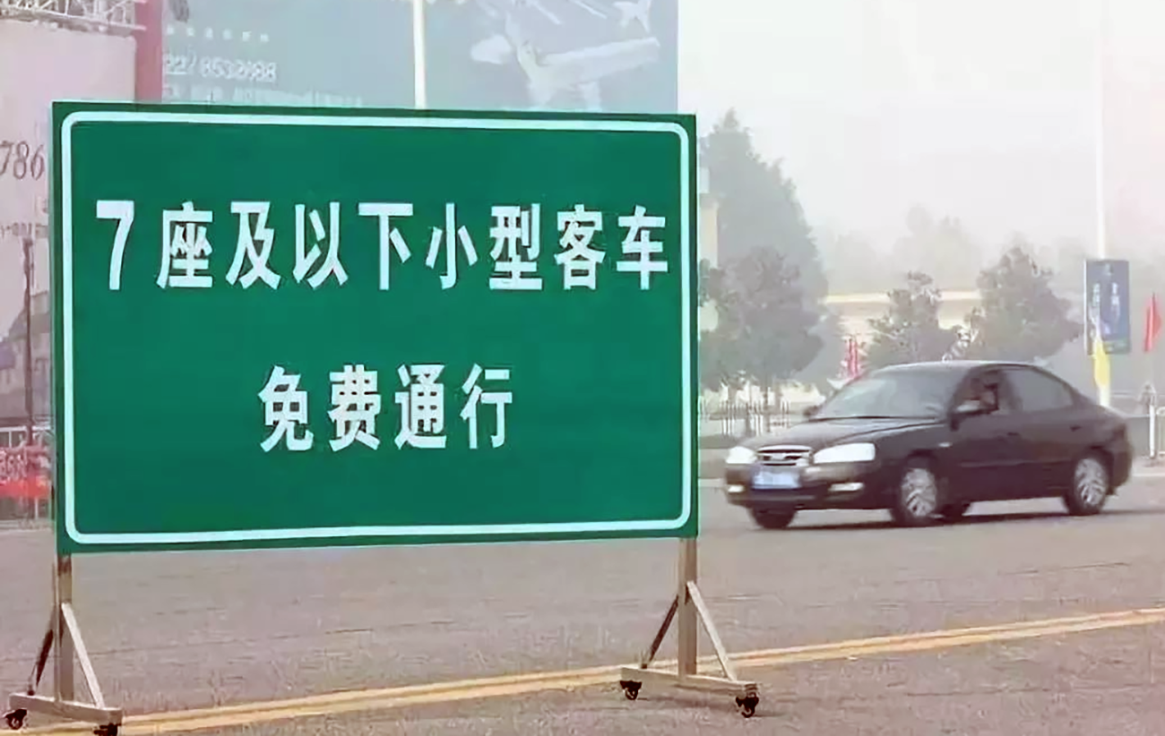 高速公路缴费标准与小长假的结束，我的行程与费用探讨