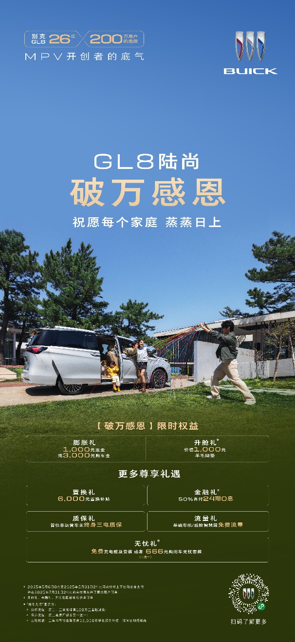 别克GL8陆尚大定破万，销售火爆，全力保障产能与交付质量