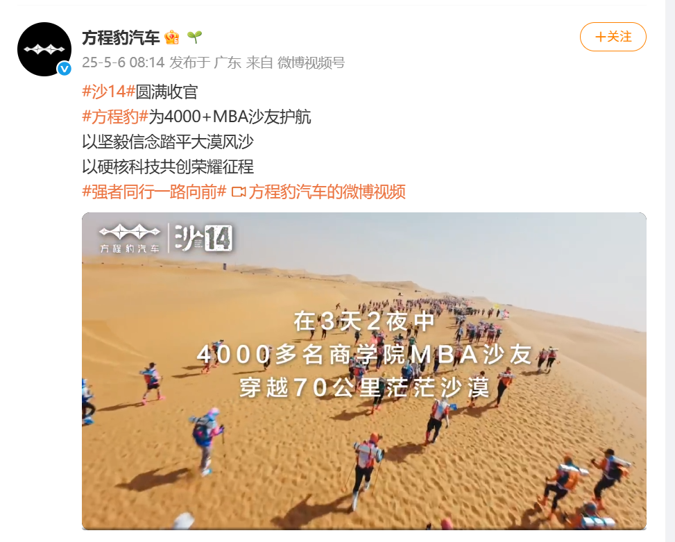 方程豹汽车护航沙漠之旅,展现强者精神跨域挑战成功 (此处插入图片描述文字)
