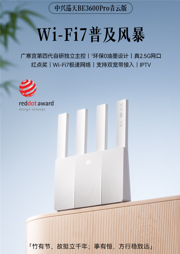 国补支持的中兴巡天BE3600 Pro青云版路由器搭载自研芯片与2.5G网口，性价比超卓正式开售  第1张