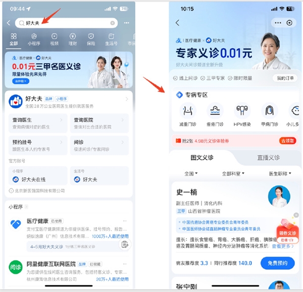 支付宝推出超低价在线义诊活动，三甲名医在线助力健康咨询，仅售0.01元  第1张