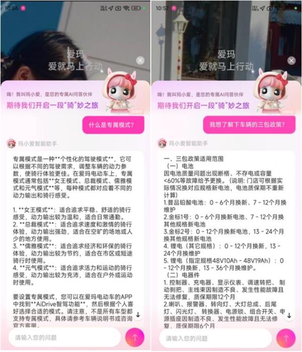 百度智能云千帆AppBuilder助力爱玛构建两轮车AI出行新生态解决方案  第2张