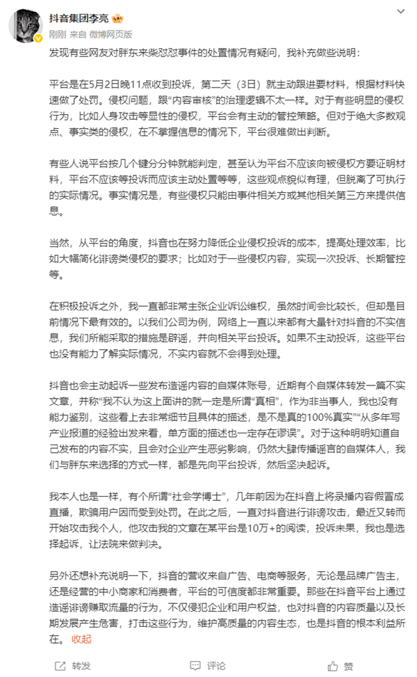 抖音总裁回应网红柴怼怼事件，禁言处罚与网友争议揭秘  第2张