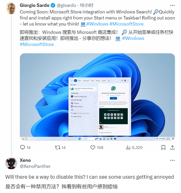 微软Windows开始菜单搜索将与应用商店集成：用户不买账