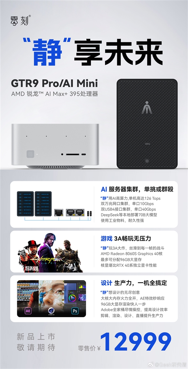 12999元！零刻官宣锐龙AI Max+ 395迷你机：双万兆