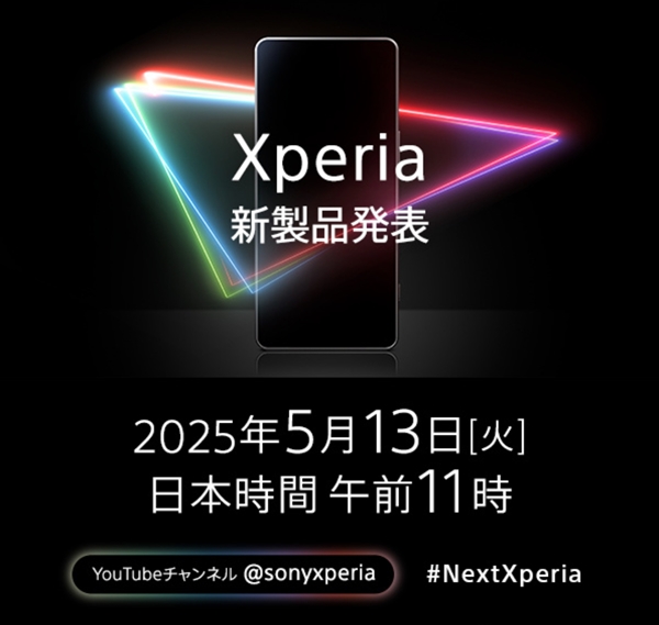 索尼Xperia 1 VII正式发布预告，5月13日揭晓  第1张