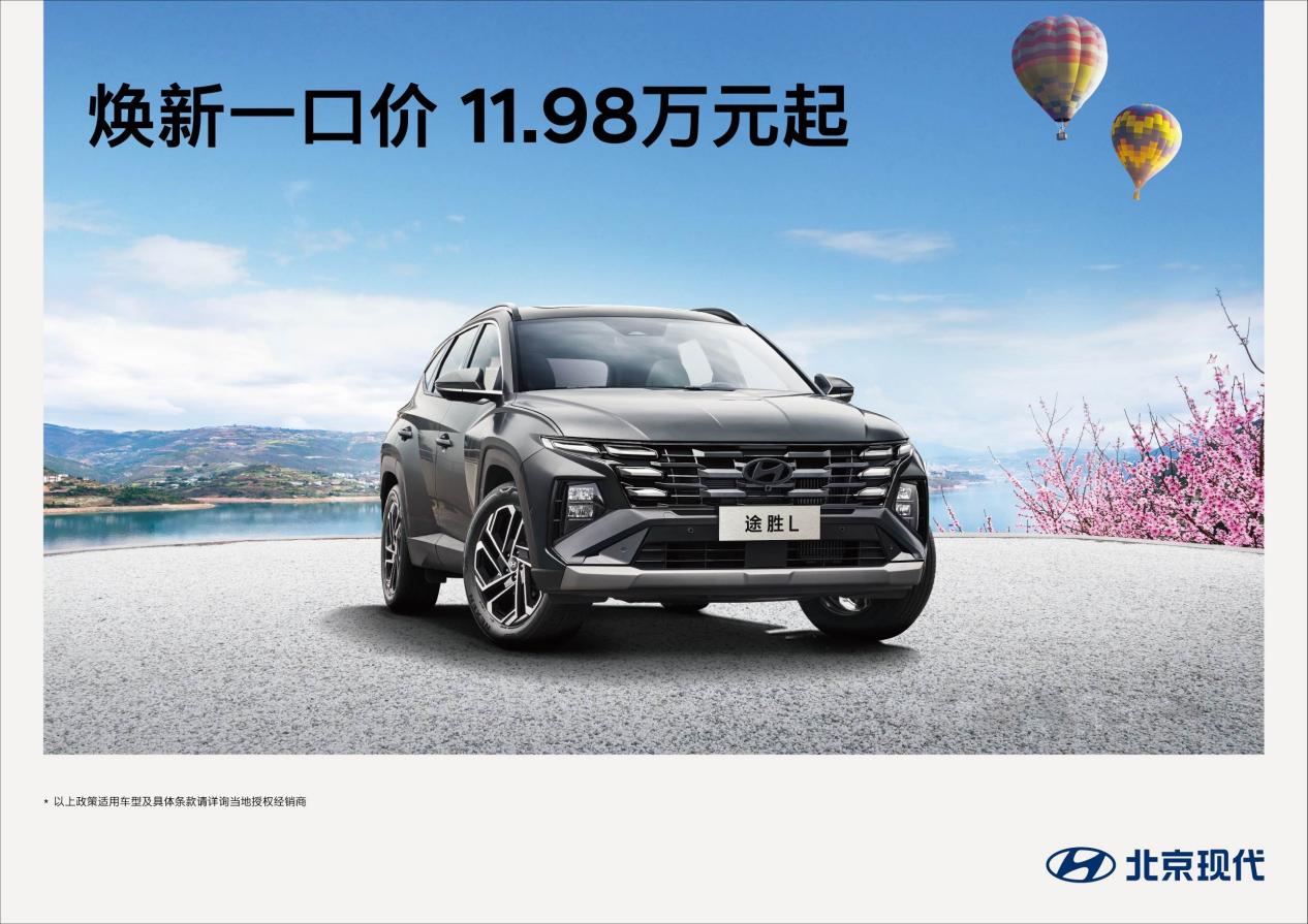 北京现代一口价背后的降价策略深度解析