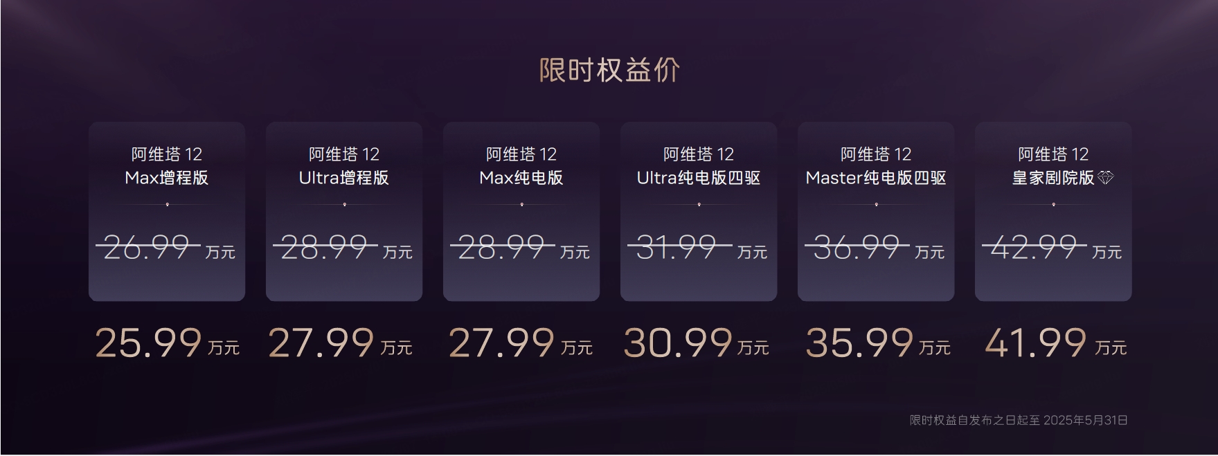 重磅发布，2025款阿维塔12智能豪华车型上市，限时优惠开启新篇章
