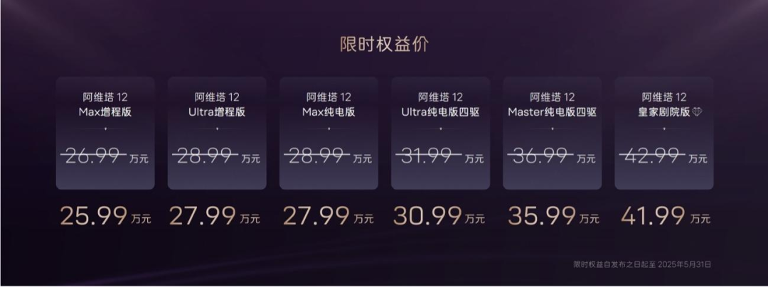 阿维塔新品上市，升舱版售价下调至26.99万起，新增岱红内饰重磅亮相！