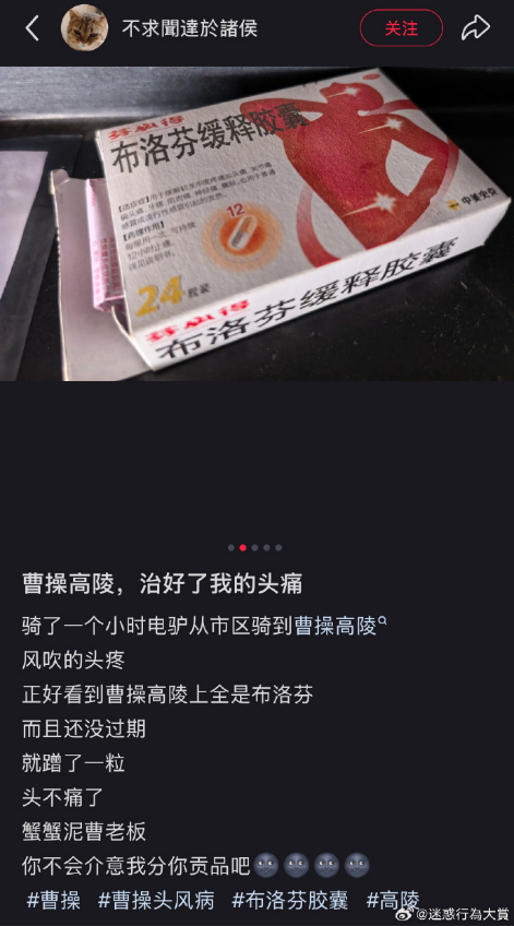 给曹操一盒布洛芬 能拯救他的头痛吗