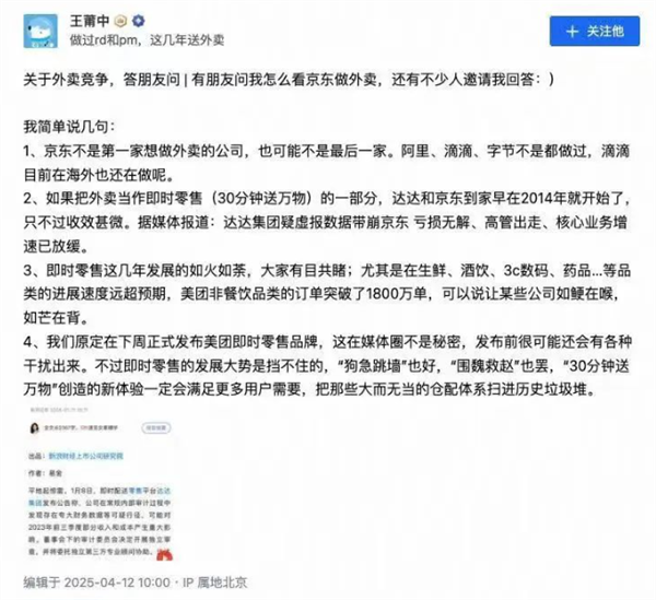 京东与淘宝外卖战略差异，时间差距背后的策略与效率之战  第5张