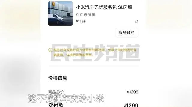 小米SU7新车20天遭遇小剐蹭，能否成功退车？