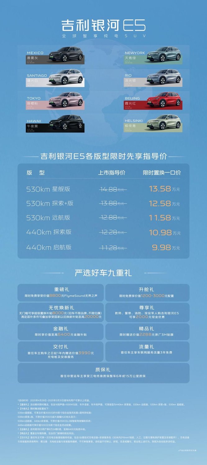 吉利银河广州大为店五一超级置换补贴活动火爆开启，5月3日盛大启动