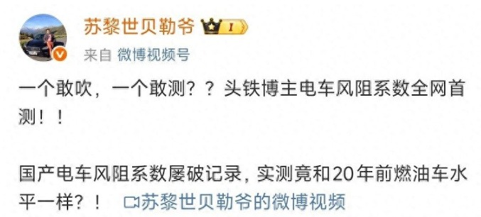 风阻系数打假风波持续发酵，新能源汽车行业面临压力考验